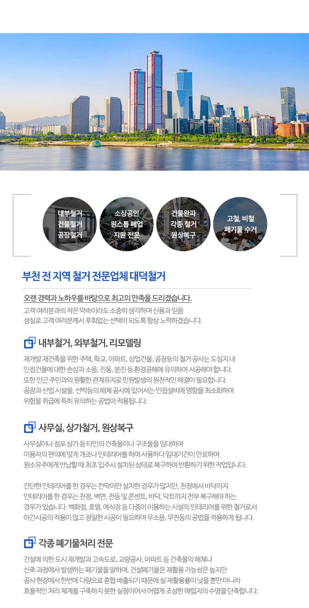 대덕철거_내용