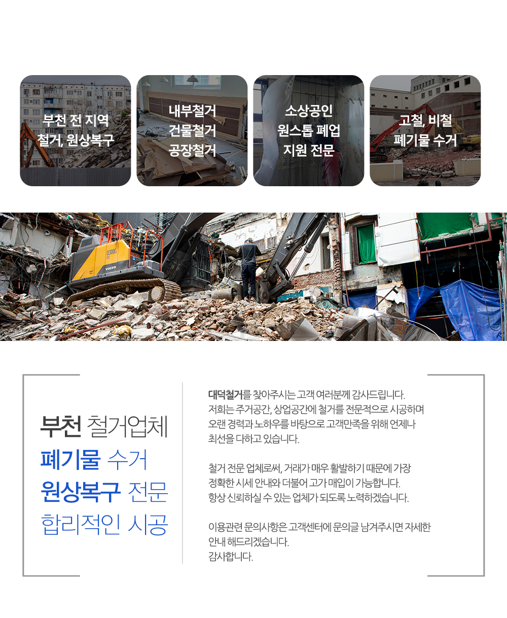 대덕철거_내용