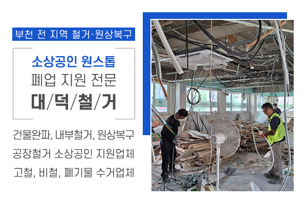 대덕철거_메인소개_소개
