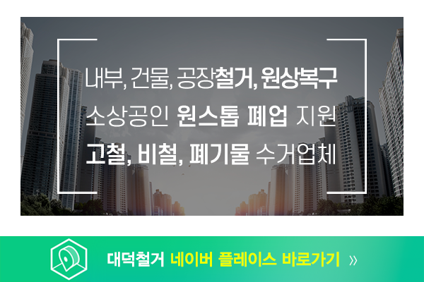 대덕철거_메인소개_이미지