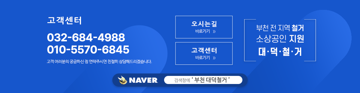 대덕철거_메인하단